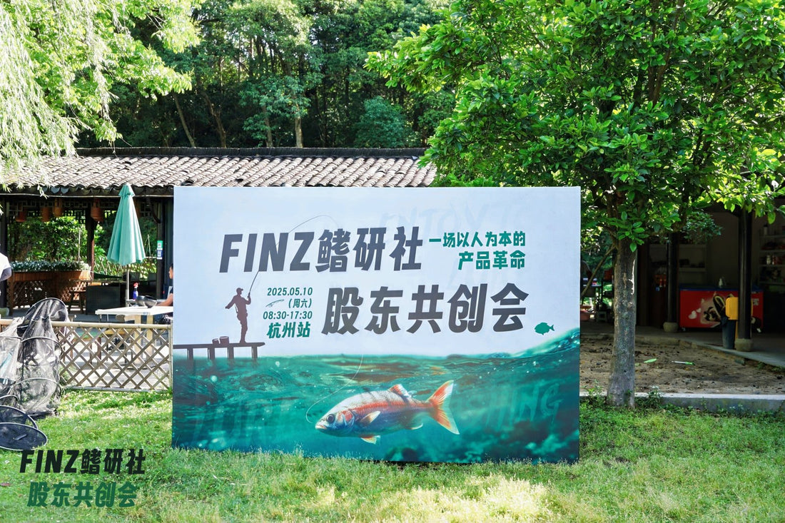 FinZ幸运鳍共创会