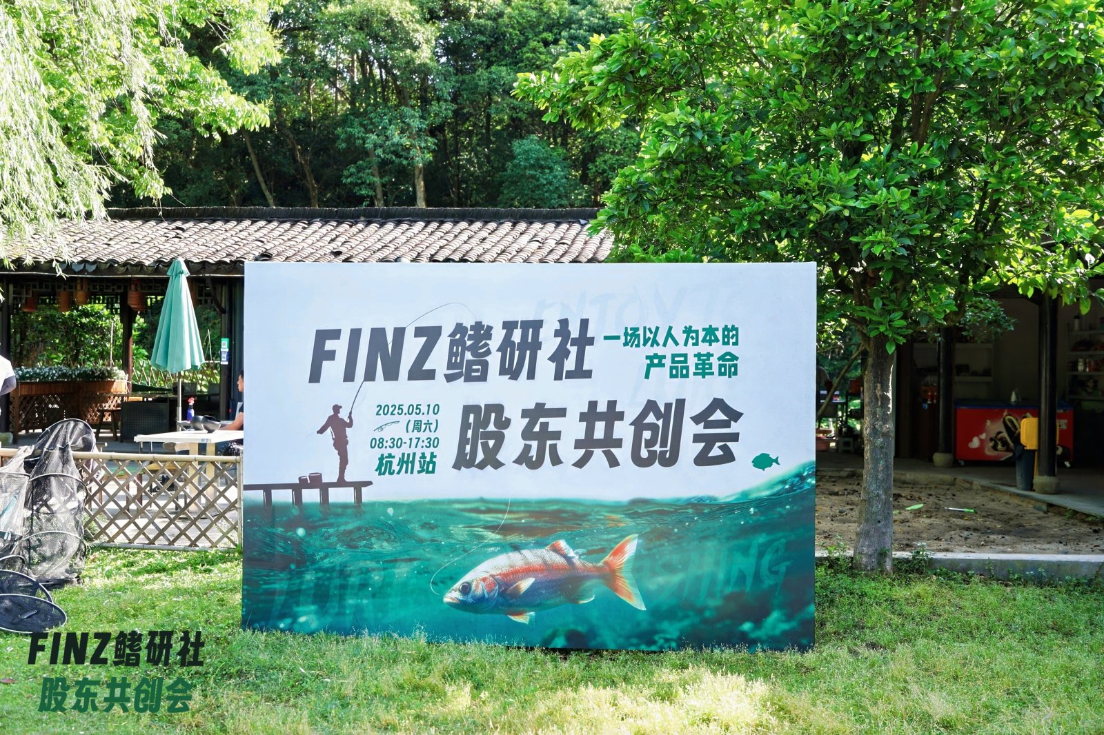 FinZ幸运鳍共创会