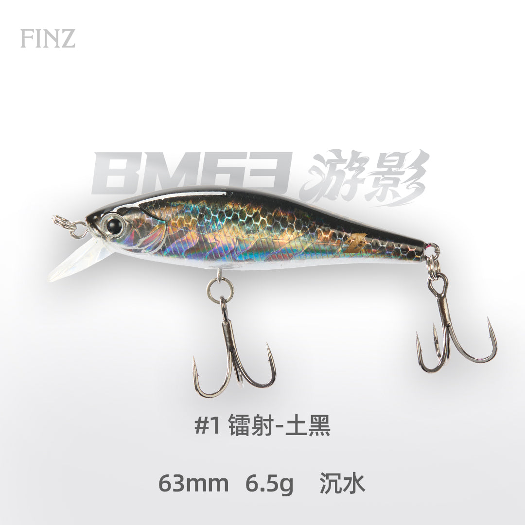 游影米诺BM63
