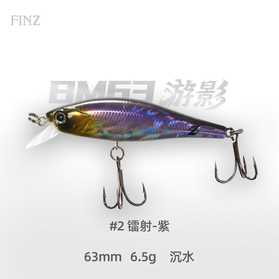 游影米诺BM63