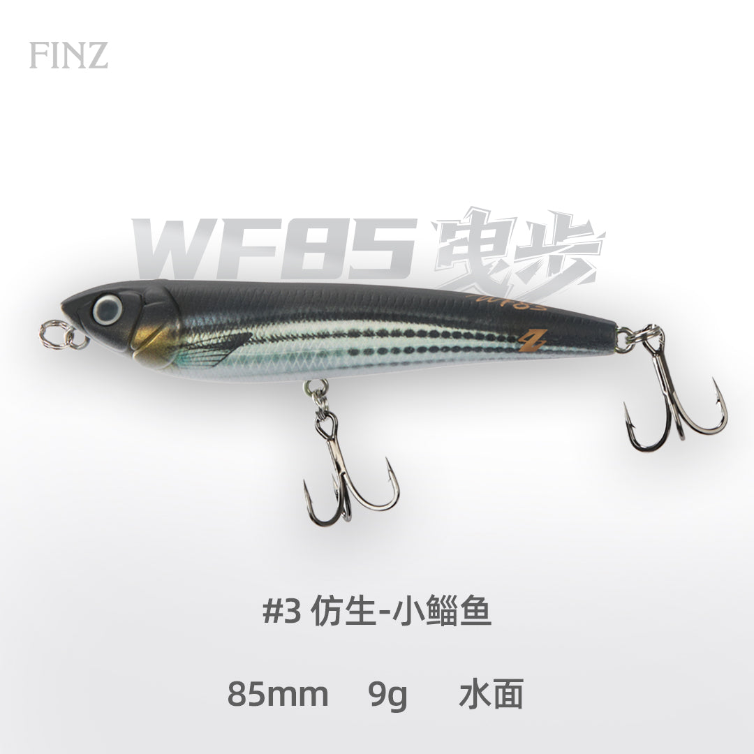 曳步之字狗WF85
